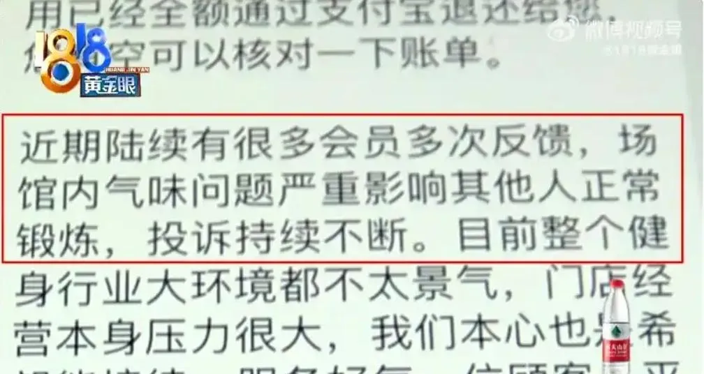 業者表示其他會員多次投訴氣味問題。（圖／翻攝微博「1818黃金眼」）