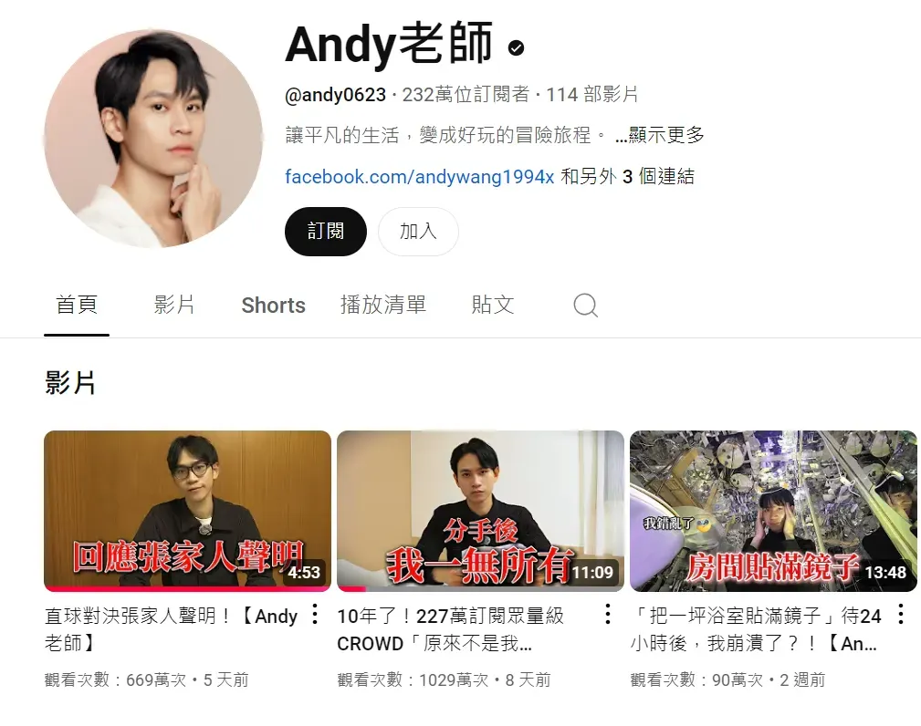 Andy的個人YouTube頻道已累積至232萬訂閱數。（圖／翻攝自Andy IG）