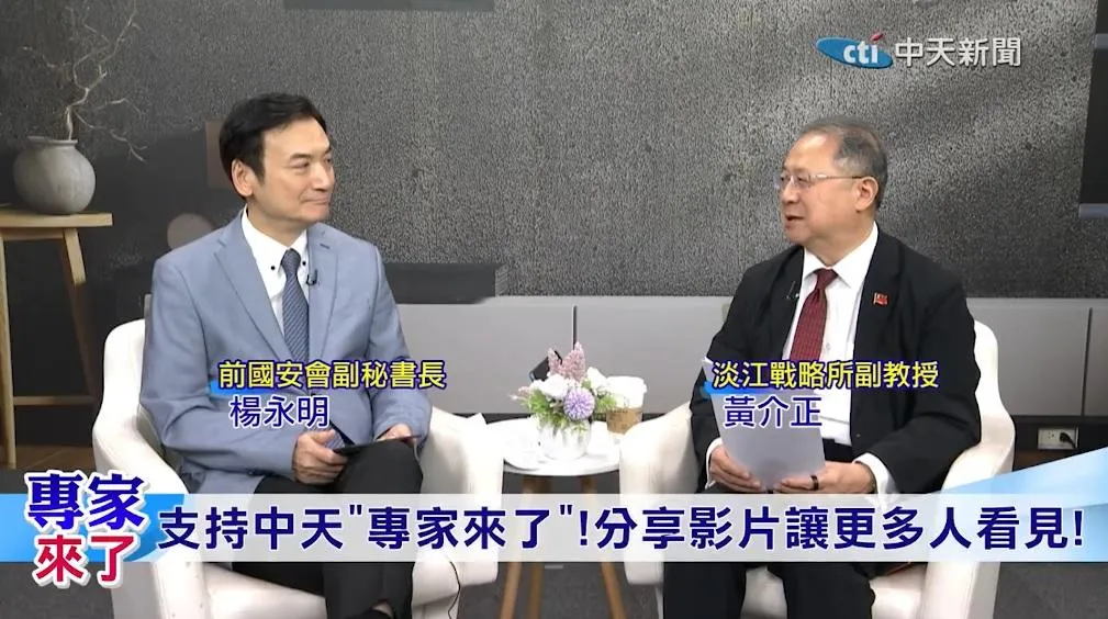 楊永明 黃介正 第二島鏈戰略 （圖／專家來了）