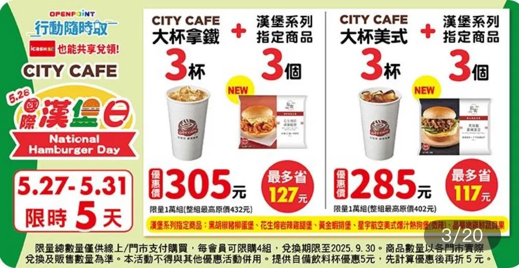 咖啡、漢堡組合優惠。(圖/7-ELEVEN)