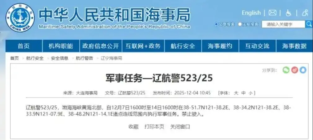 大連海事局發布「遼航警523/25」航行警告。(圖/翻攝大陸海事局官網)
