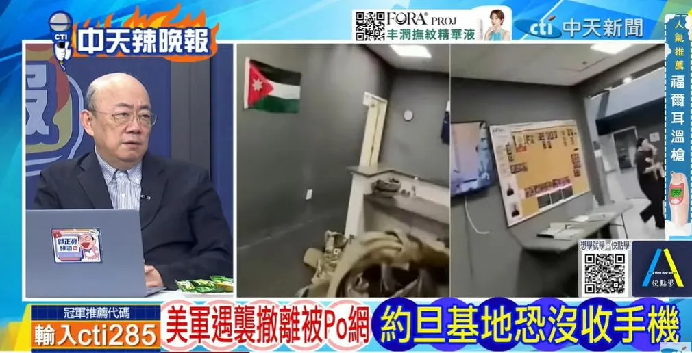 前立委郭正亮在中天《林嘉源辣晚報》討論約旦基地成攻擊目標。(圖/林嘉源辣晚報2026.07.31)
