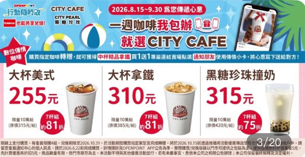咖啡優惠。（圖／7-ELEVEN）