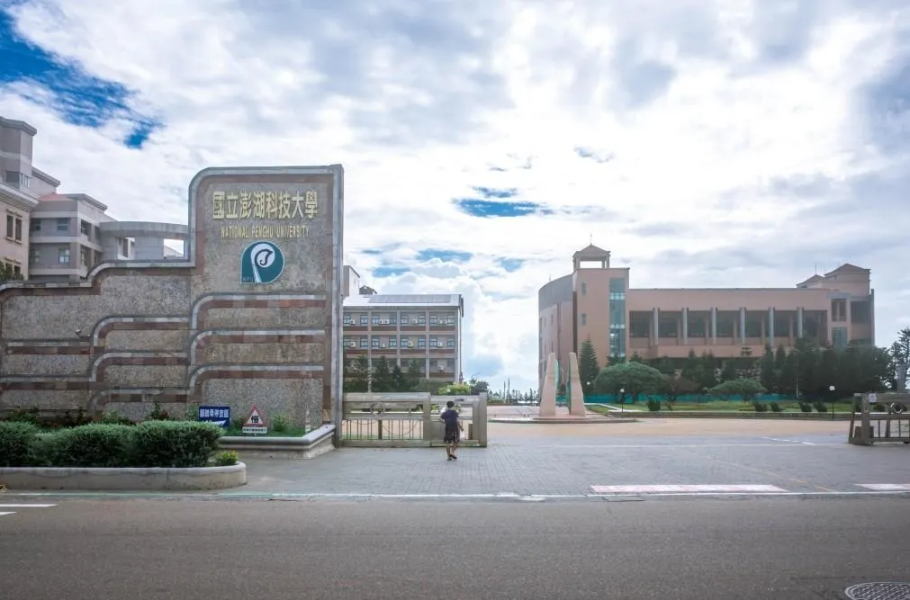 澎湖科技大學駁斥扣押學生投票通知單。(圖/澎湖科技大學官網)