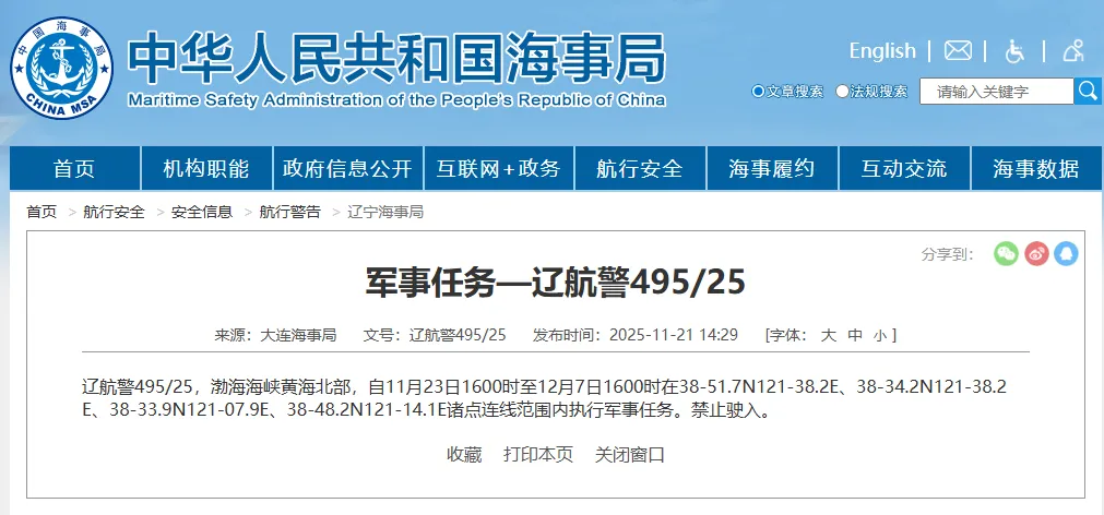 大連海事局發布航行警告。（圖／翻攝大陸海事局）
