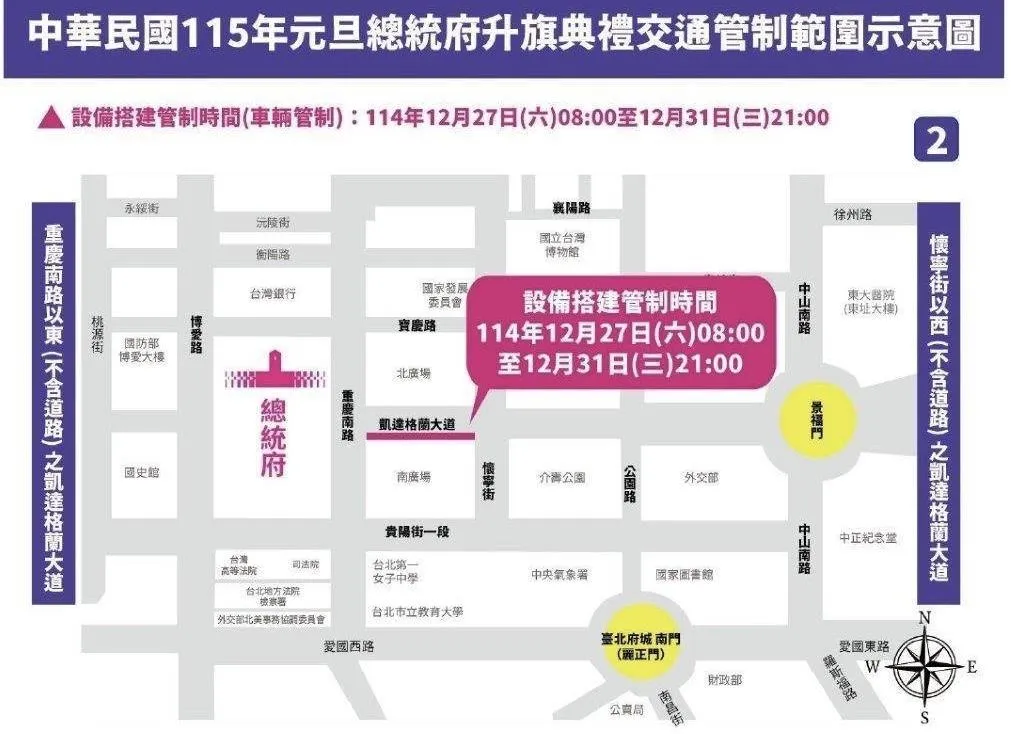 總統府升旗典禮設備搭建管制範圍時間示意圖。(圖/翻攝畫面)