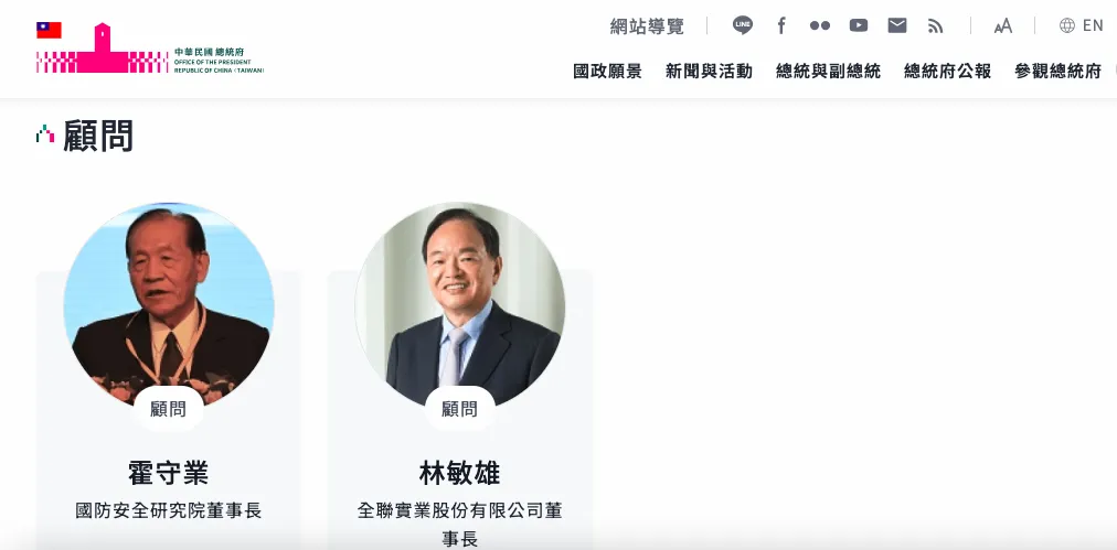 總統府「全社會防衛韌性委員會」的顧問名單中,已經沒有曹興誠的名字。(圖/翻攝自總統府官網)