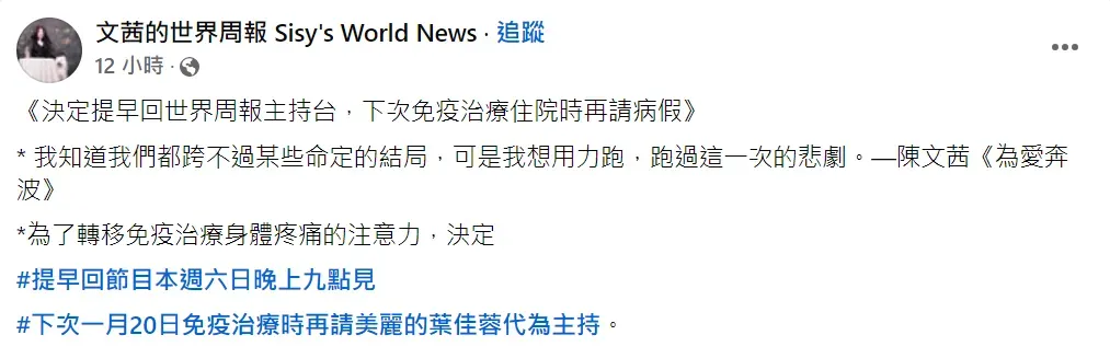 陳文茜9日發文。(圖/翻攝自陳文茜臉書)