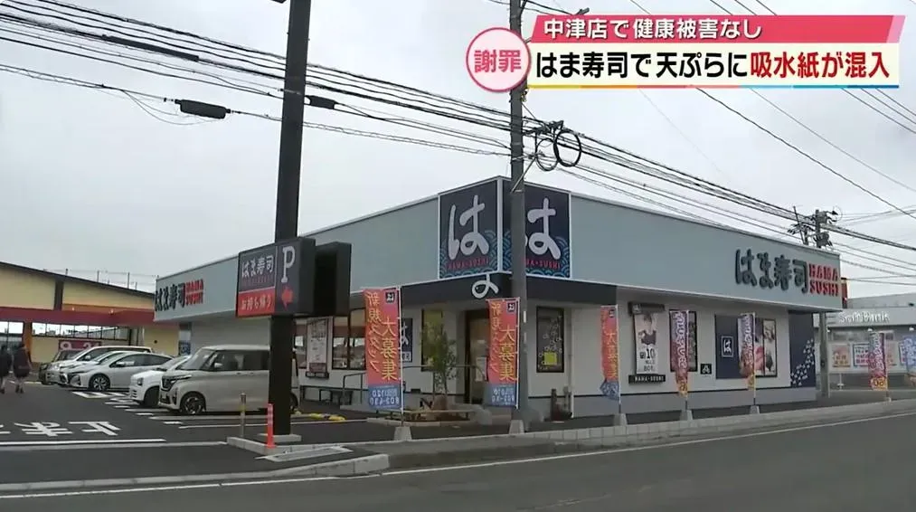 濱壽司在日本大分縣的一家分店爆出油炸過後的「吸水紙」險被客人吃下肚的事件。（圖／翻攝NNN）