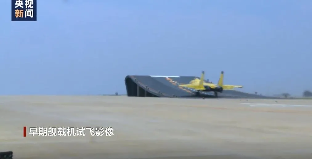 殲15早期試飛影像。（圖／翻攝《央視》）