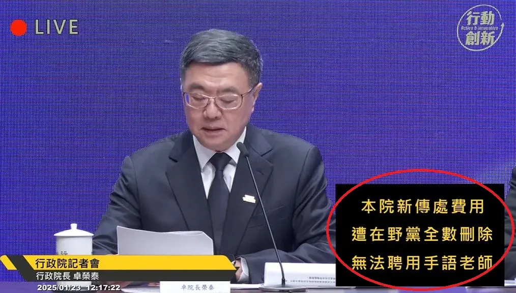 行政院稱預算遭刪除而無法聘用手語老師。(圖/翻攝自行政院YT)