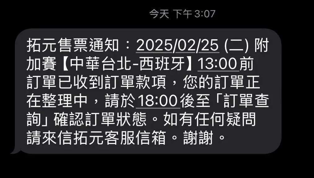 拓元客服回覆要晚上6點才能確認訂單狀態。(圖/網友提供)
