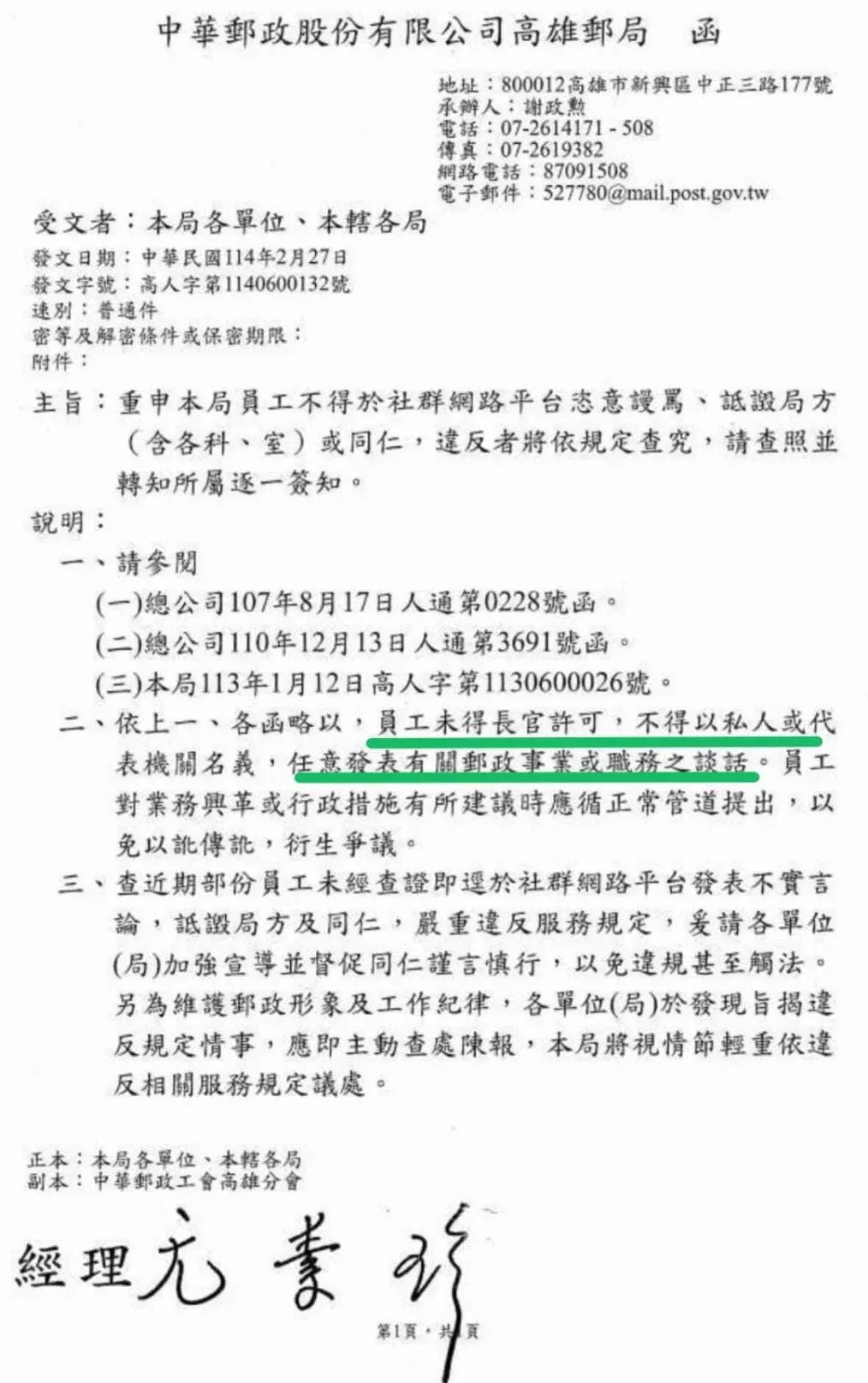 郵局內部公文曝光,網友狂批「戒嚴元年」。(圖/擷取自郵政產業工會臉書)