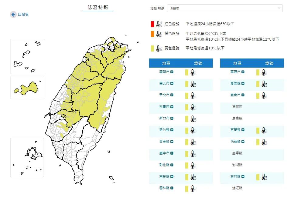 17縣市低溫特報。（圖／中央氣象署）