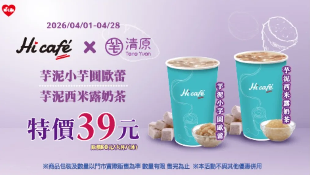 飲品優惠。（圖／萊爾富超商Hi-Life）