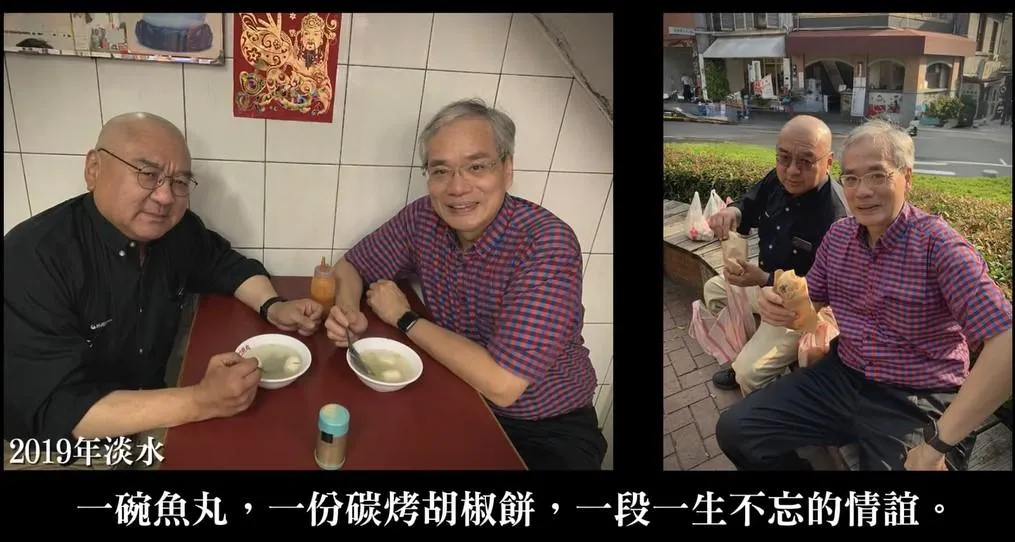 紀念影片中記錄尹衍樑與陳威明於2019年在淡水食用魚丸與胡椒餅的照片，展現「一碗魚丸、一份碳烤胡椒餅，一段一生不忘的情誼」。（圖／取自尹衍樑紀念影片）