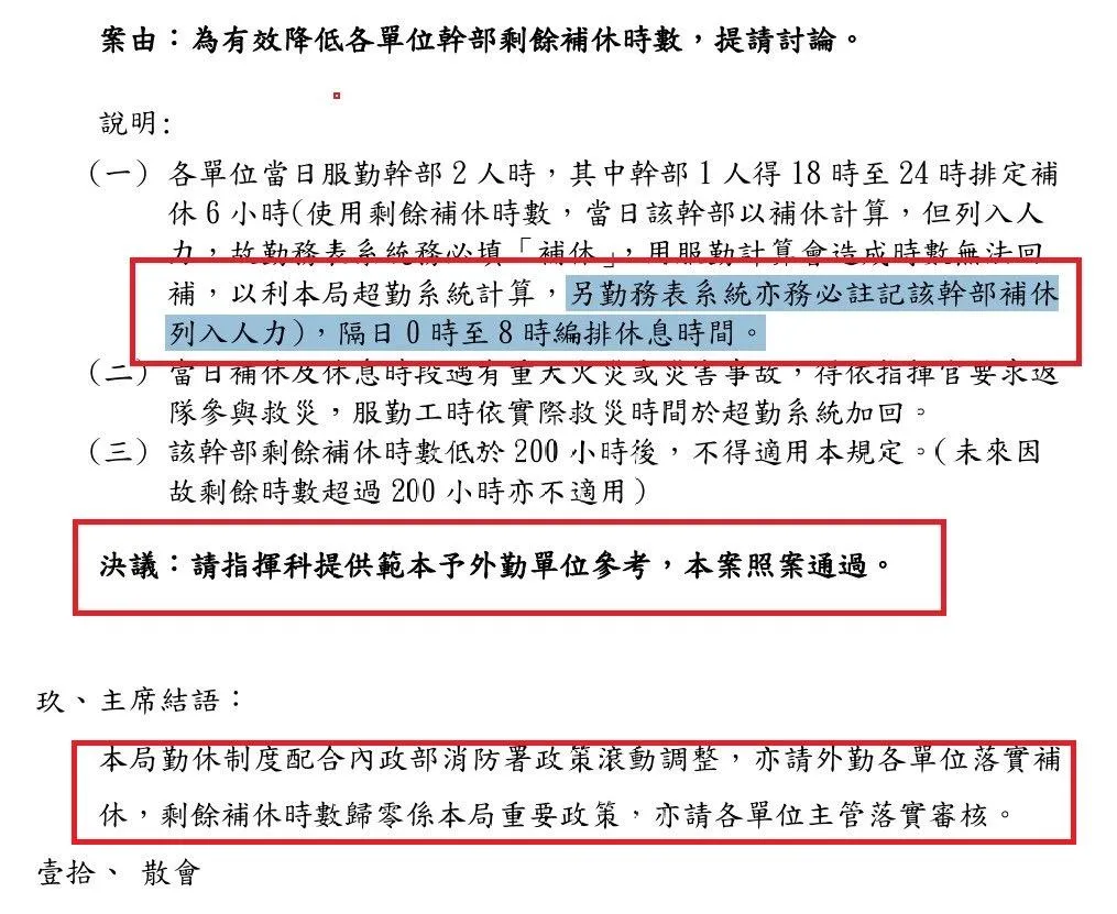 彰化縣消防局曾開會提到剩餘補休歸零為重要政策。（圖／翻攝畫面）
