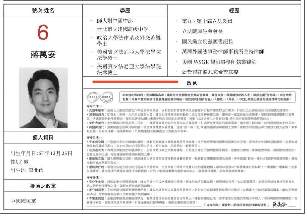 選舉公報。(圖/游錫堃臉書)