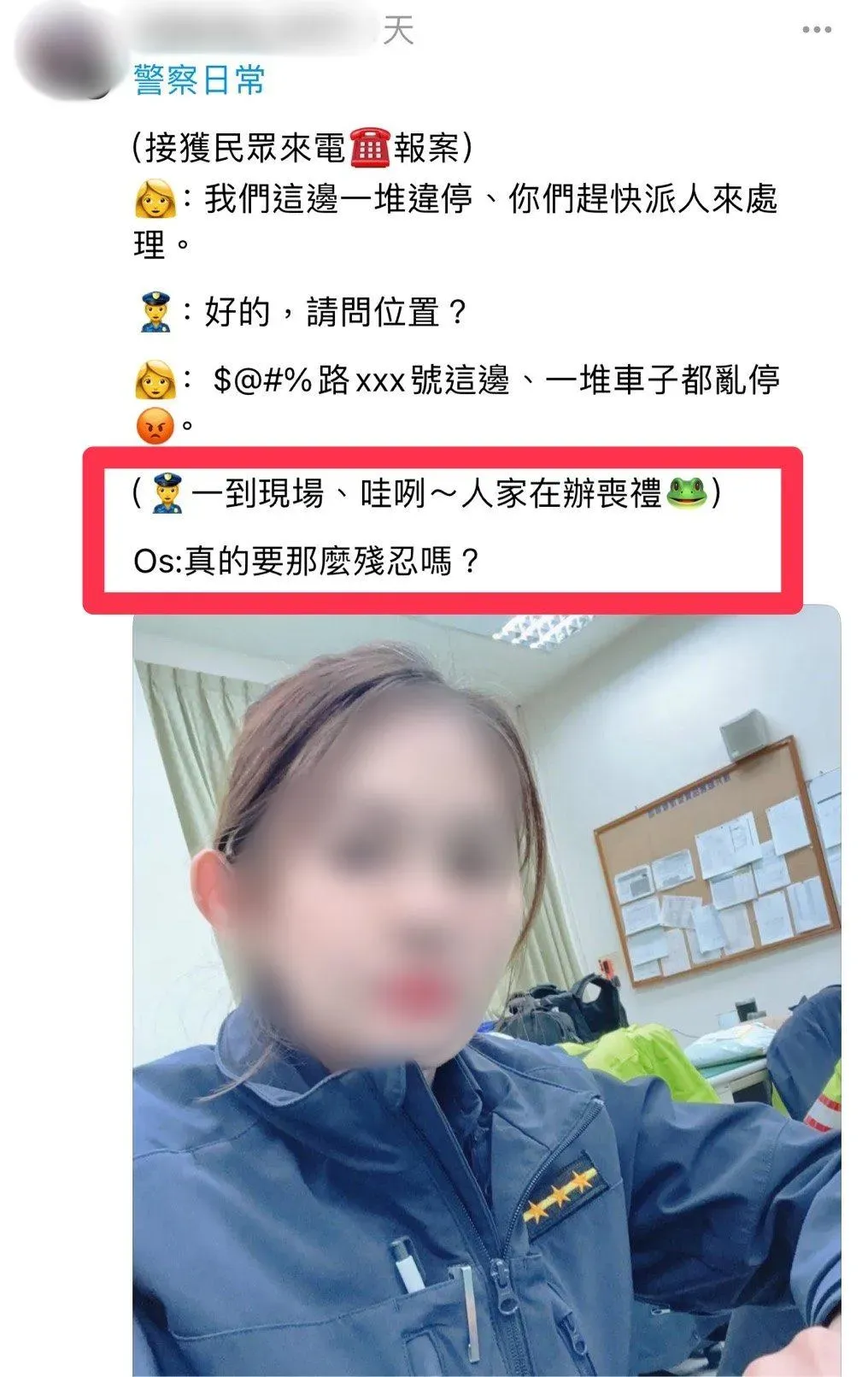 女警發文。（圖／靠北違規FB）