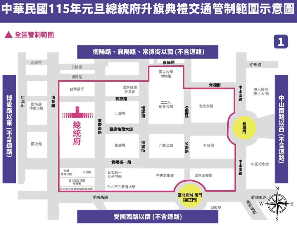 台北市政府交通局表示，配合115年元旦總統府升旗典禮活動，總統府周邊自27日上午8時起分階段實施交通管制措施，請民眾注意。（台北市交通局提供）