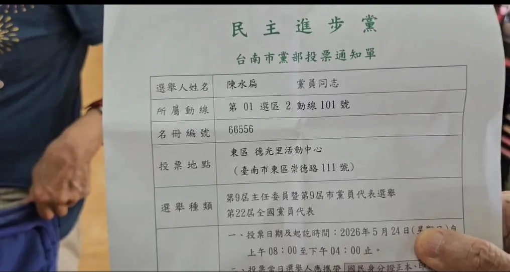 陳水扁分享自己的投票通知單。（圖/中天新聞）
