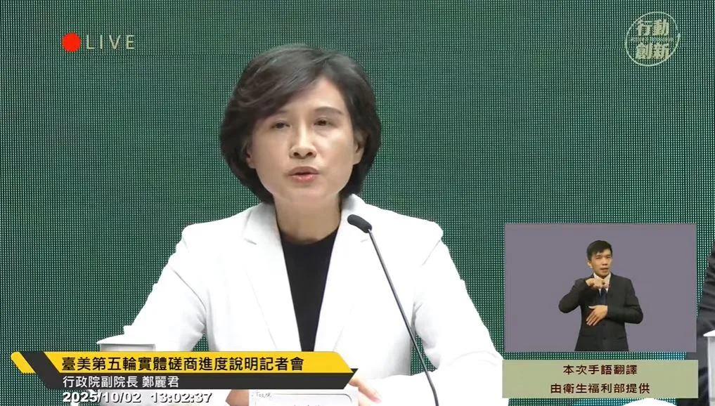 負責台美談判的行政院副院長鄭麗君。（圖／翻攝自行政院YT）