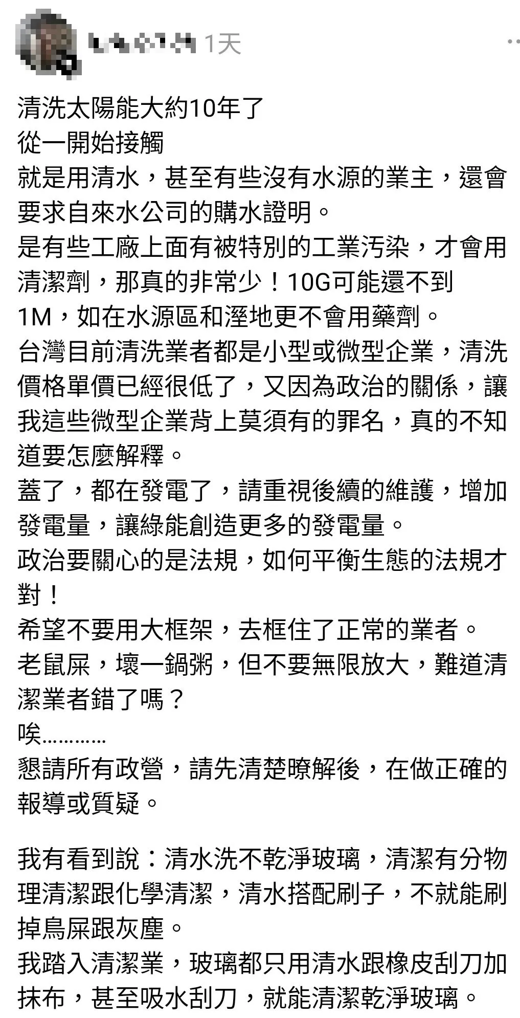 一名網友解釋光電板清洗過程。（圖／翻攝DearNaNa臉書）