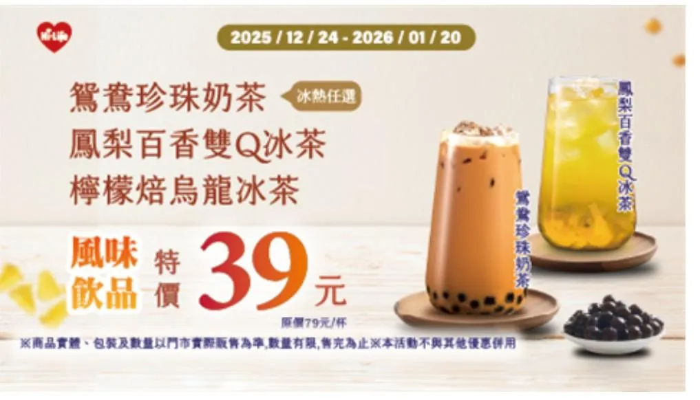 飲品優惠。(圖/萊爾富)