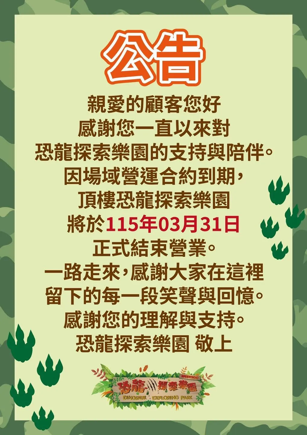 「恐龍探索樂園」宣布3月底結束營運。(圖/翻攝自「恐龍探索樂園」臉書)