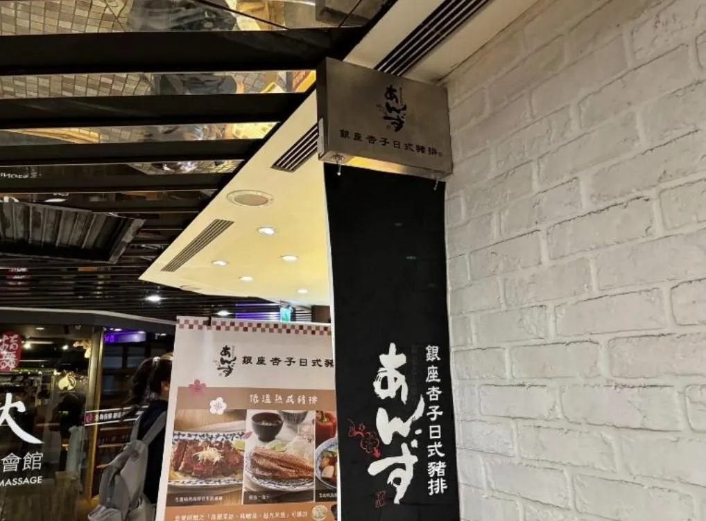 銀座杏子日式豬排(微風南京店)的哈蜜瓜霜淇淋腸桿菌科超標。(圖/北市衛生局)