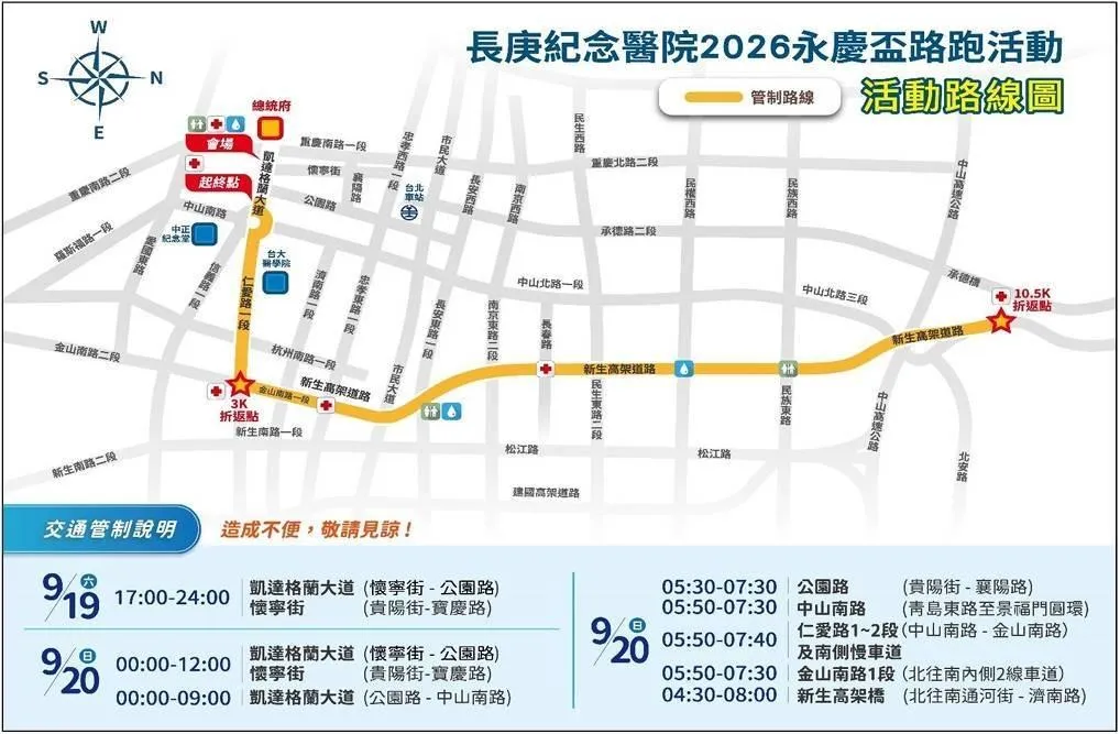路跑活動警方交管路線圖。（圖／翻攝畫面）