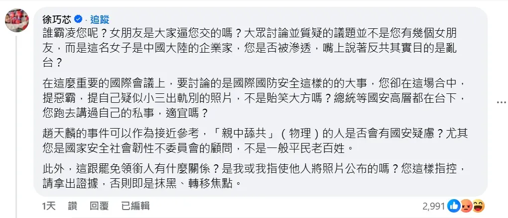 徐巧芯留言。（圖取自曹興誠臉書）
