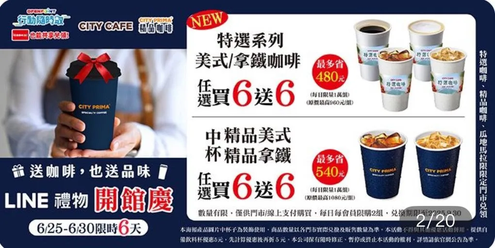 咖啡優惠。（圖／7-ELEVEN）
