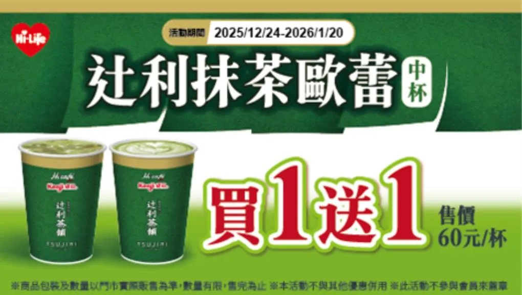 買1送1優惠。(圖/萊爾富)