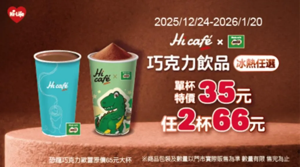 飲品優惠。(圖/萊爾富)