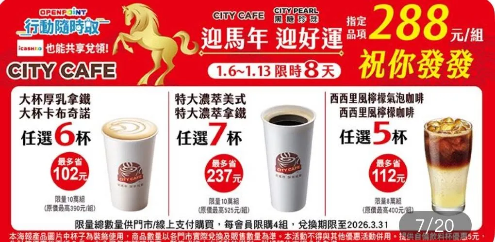 咖啡優惠。（圖／7-ELEVEN）