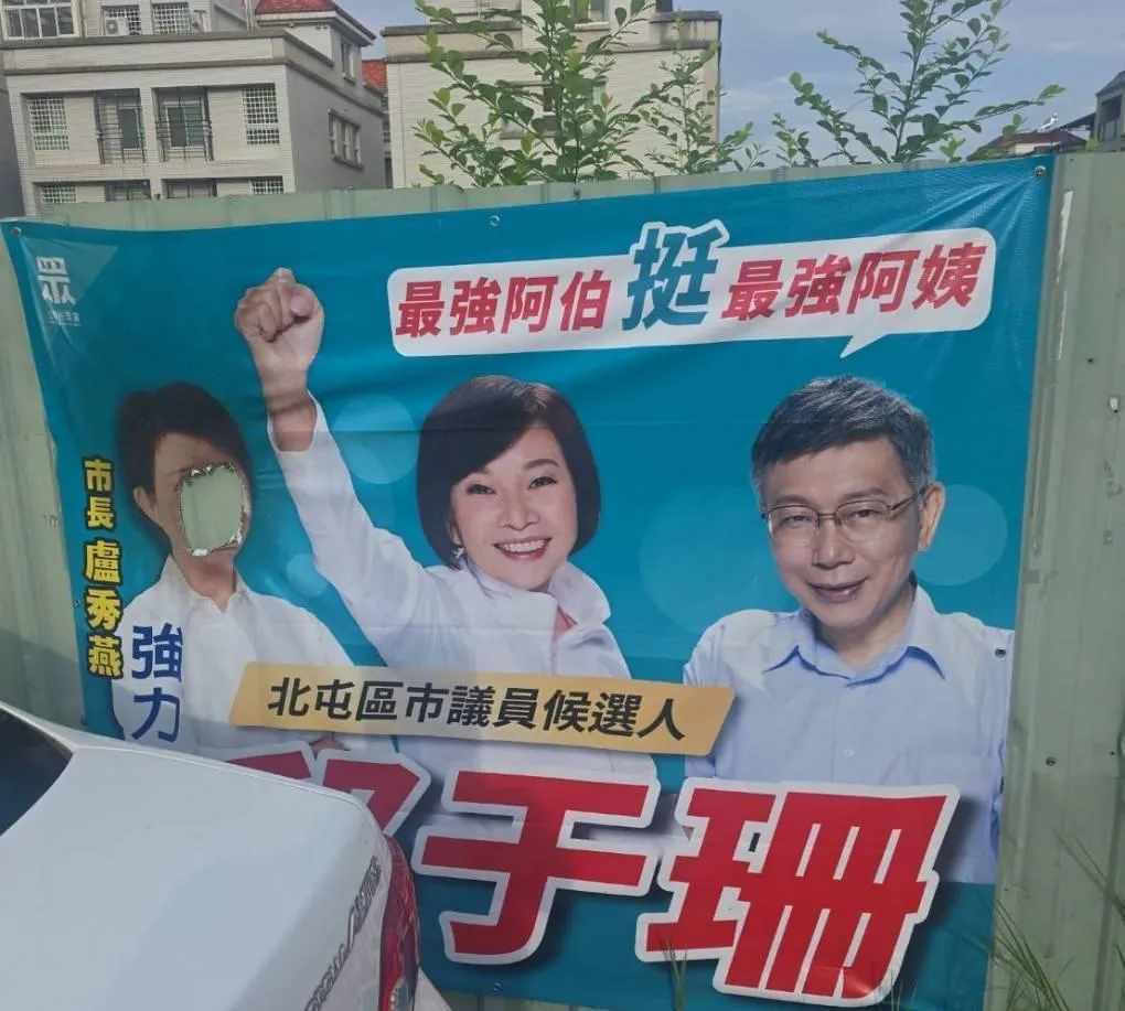 台中市北屯區市議員候選人邱于珊7月25日接獲民眾通報,位於景賢二路的競選看板遭人蓄意破壞,其中與她同框的盧秀燕市長肖像,臉部遭人以火燒毀,現場留下明顯燒灼痕跡,全案已報警。(圖/邱于珊競辦提供)