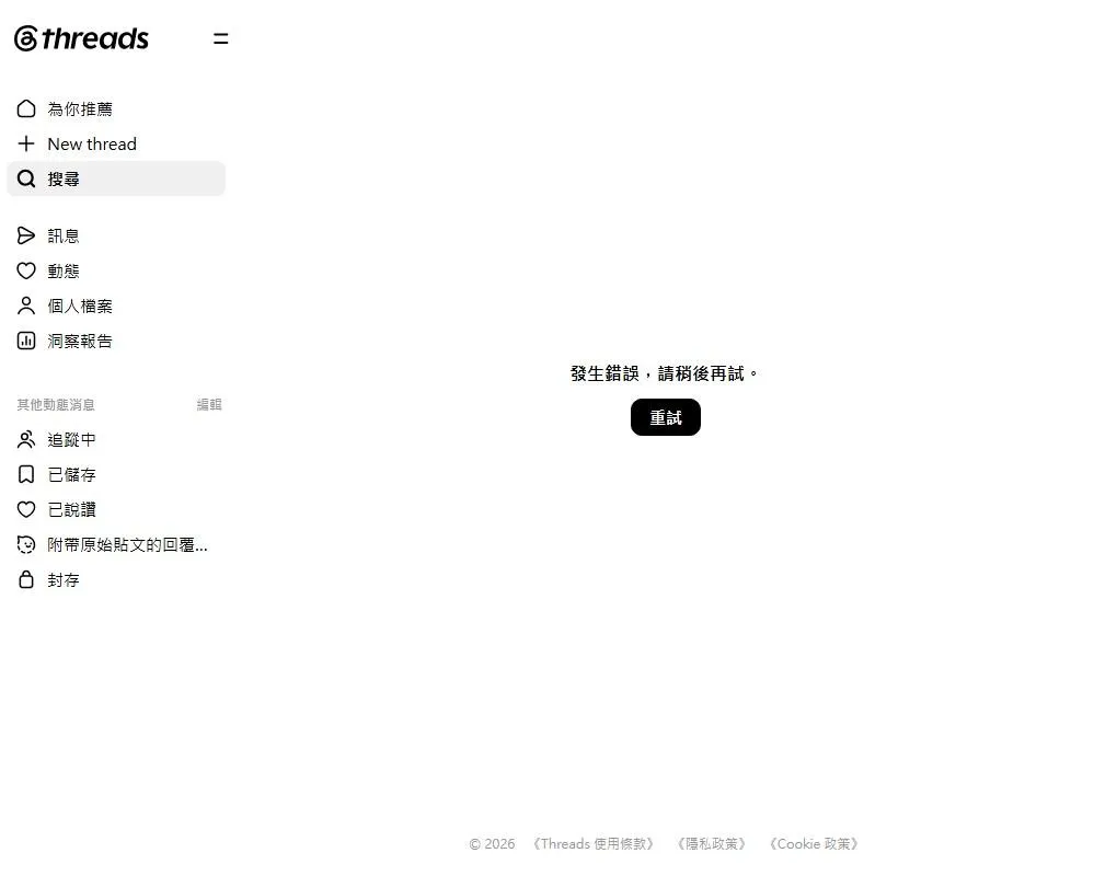 Threads電腦版傳出故障。（圖／翻攝畫面）