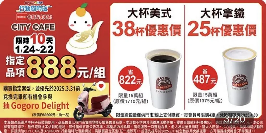 OK超商優惠。（圖／業者提供）