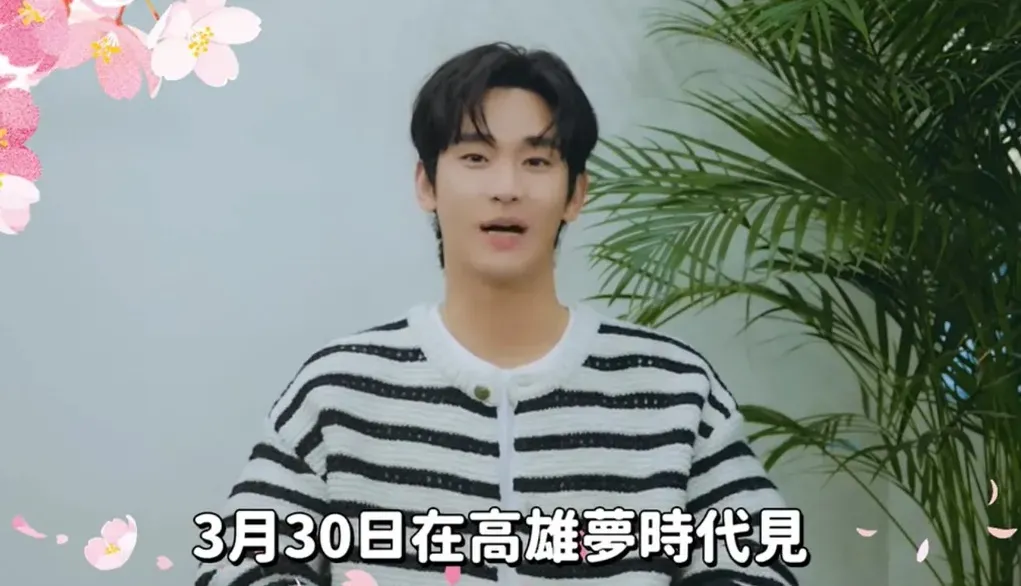 金秀賢原本將在30日出席高雄櫻花季，臨時喊卡。（圖／翻攝自高雄櫻花季 臉書）