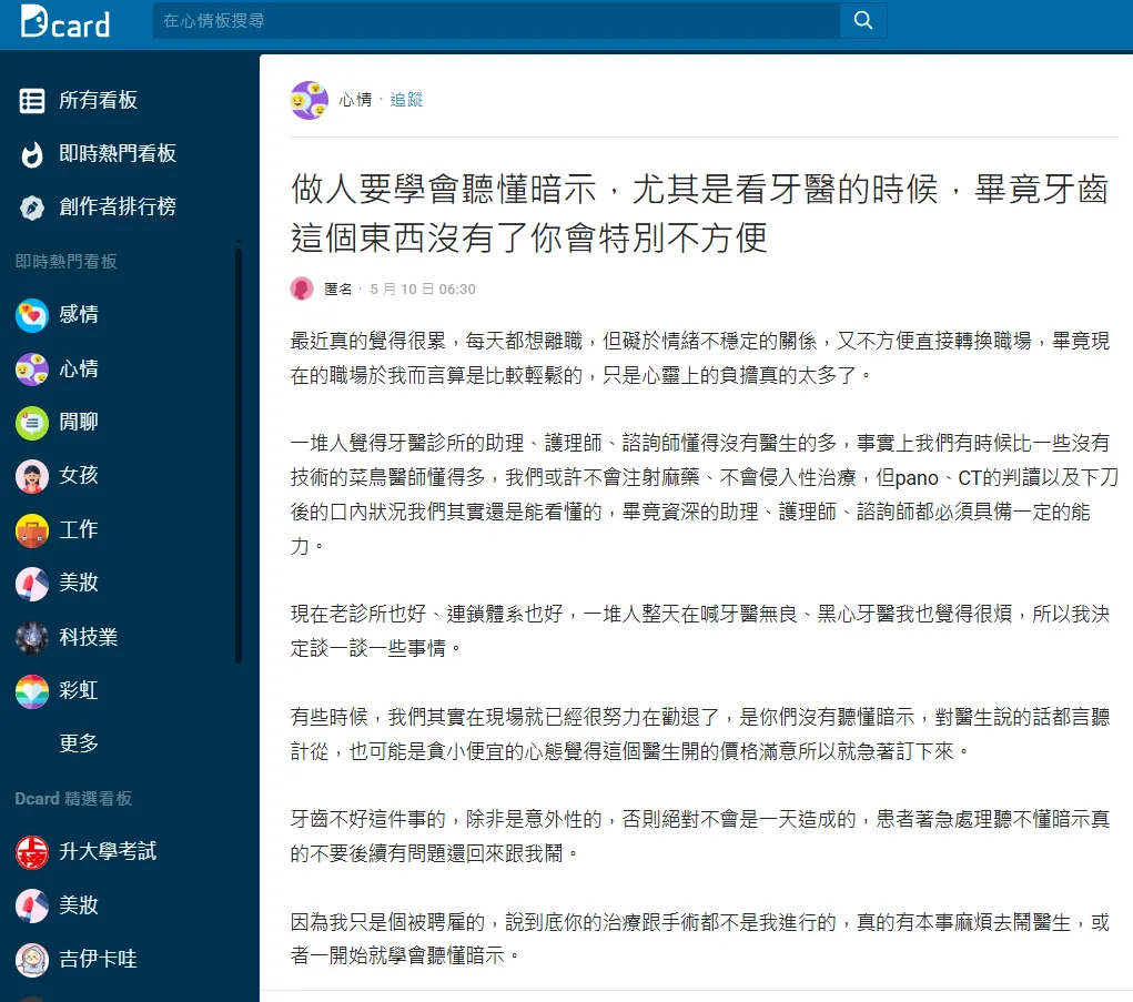 從事牙助的網友在Dcard發文。（圖／翻攝自Dcard）