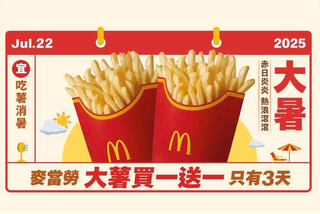 麥當勞大薯買1送1。（圖／翻攝自麥當勞APP）