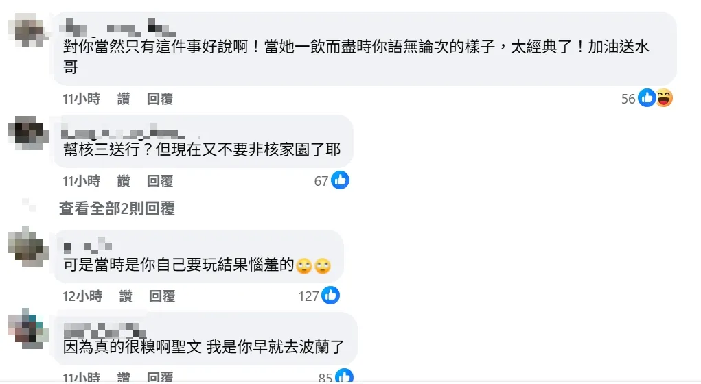 網友留言。（圖取自陳聖文臉書）
