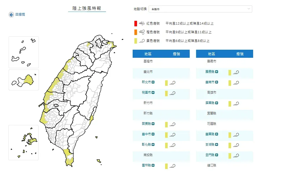 今（1）日下午4點34分，中央氣象署發布陸上強風警報。（圖/氣象署提供）