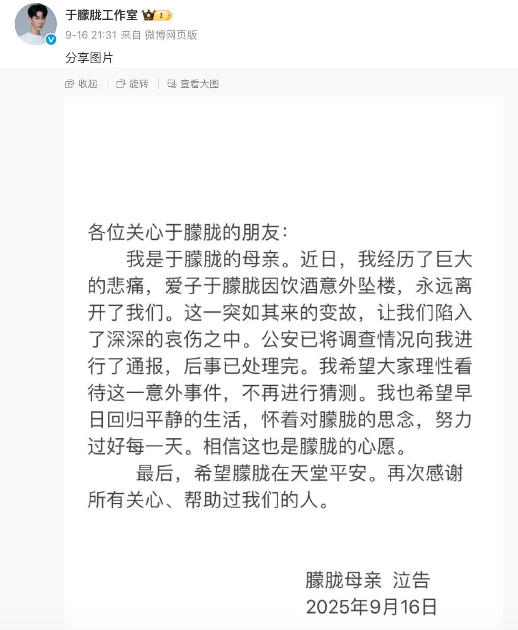 于朦朧的母親9月16日曾透過于朦朧工作室發布聲明。（圖／翻攝自于朦朧工作室微博）
