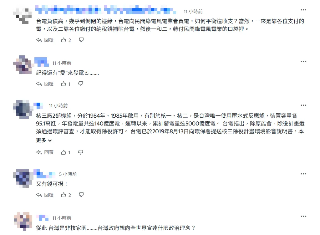 網友留言。（圖取自《Yahoo新聞》網頁）