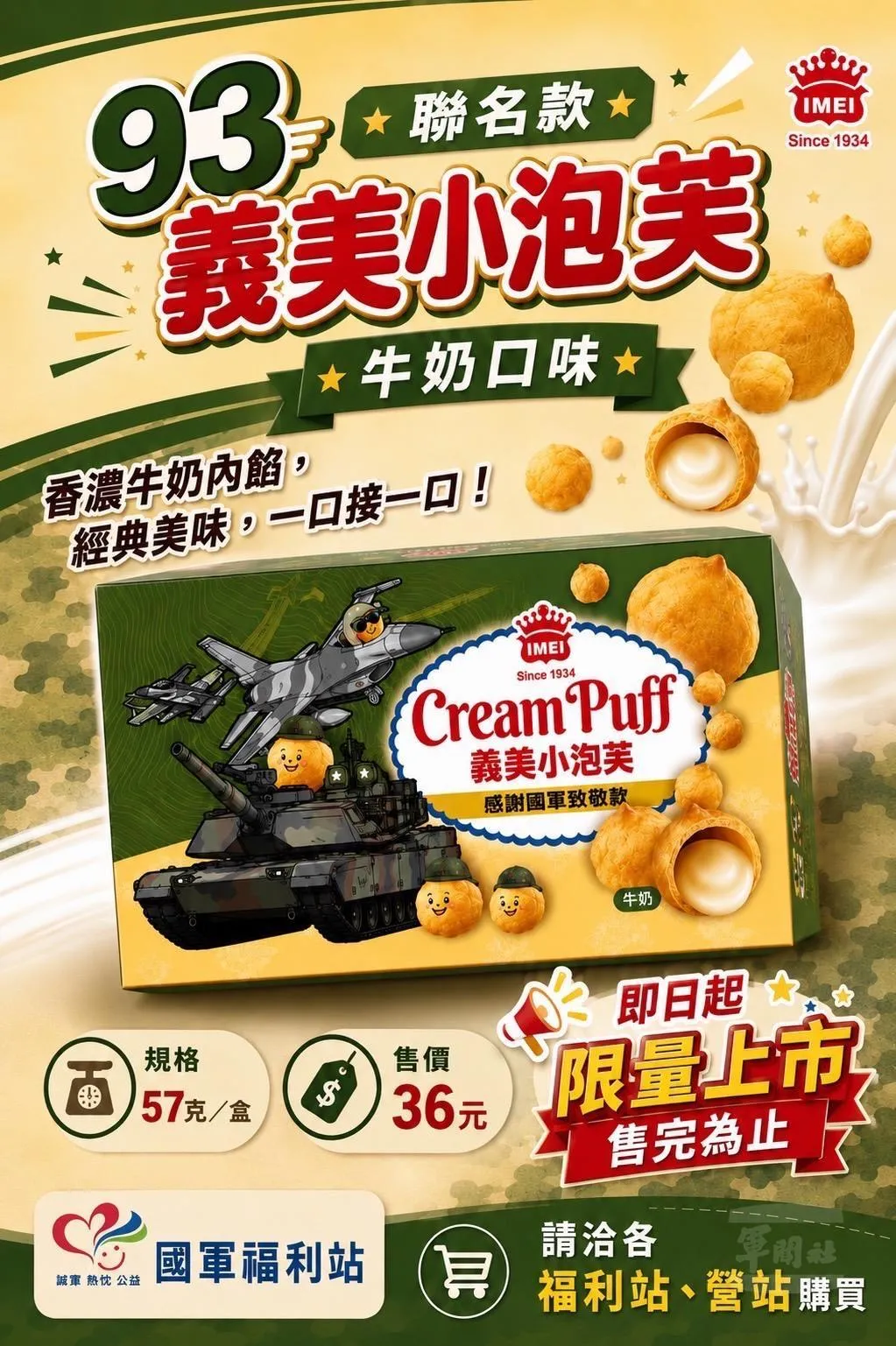 國軍聯名款義美小泡芙在國軍福利站獨家販賣。(圖/軍聞社)