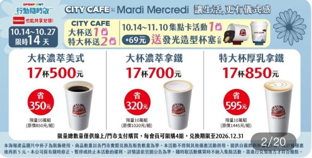 咖啡優惠。(圖/7-11超商)