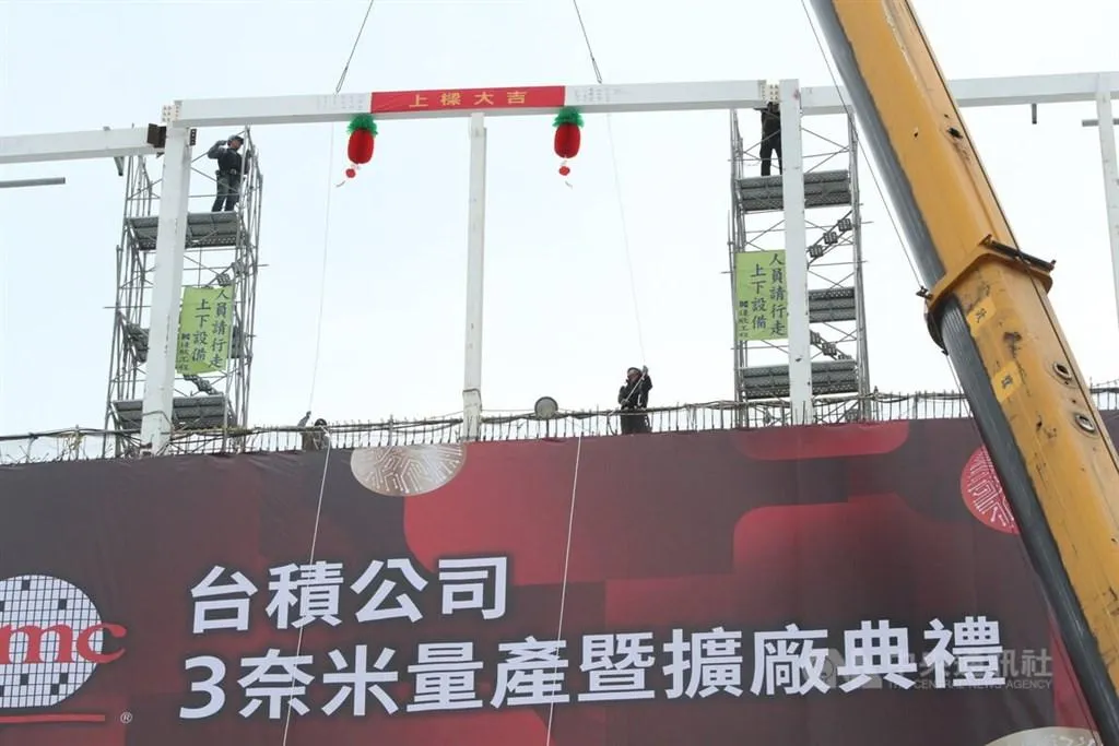 圖為台積電在南科晶圓18廠新建工程基地舉行3奈米量產暨擴廠典禮，進行擴廠上梁儀式。（資料照／中央社）