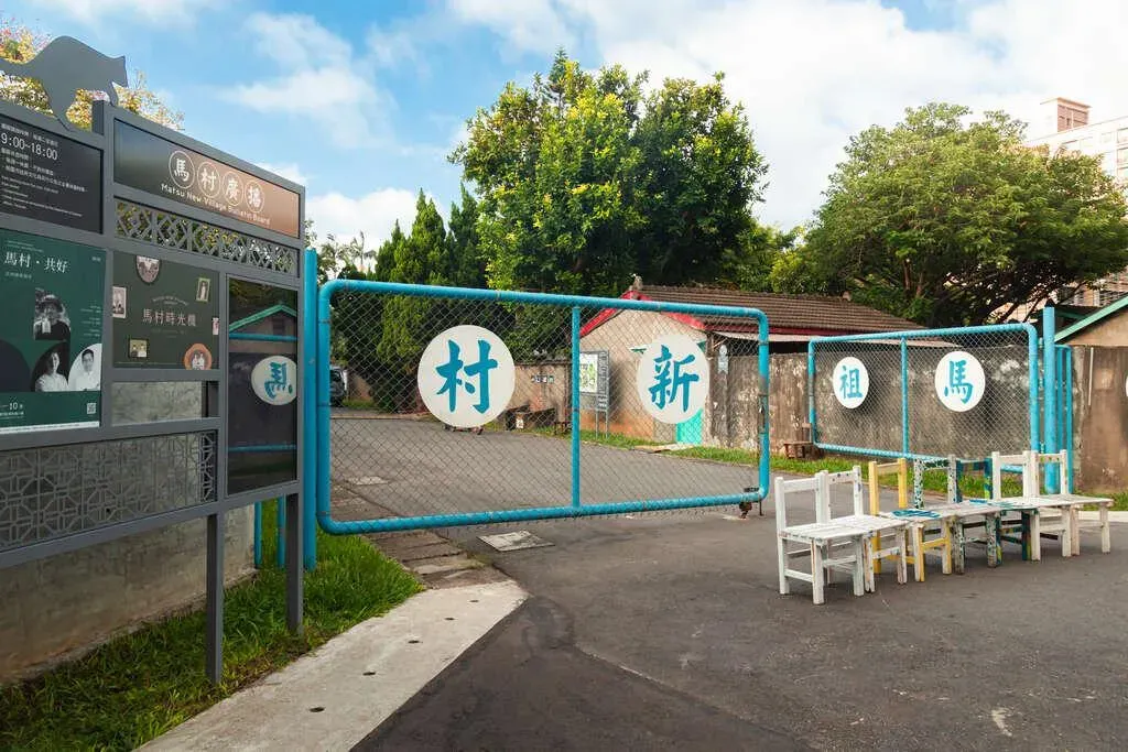 雖然馬祖新村眷村設置在桃園市內，其名稱確實也跟馬祖有關。（圖／翻攝自桃園觀光導覽網）